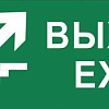 Этикетка самокл. 240х90мм "Выход/лест. вверх/фигура" LPC10-1-24-09-VLVVF