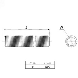 Шпилька М8x1000 shpm8x1000